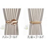 カーテンタッセル 単品 1個 | PlusNao | 詳細画像3