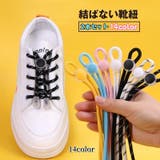 靴紐 靴ひも シューレースロック | PlusNao | 詳細画像1 