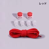 靴紐 靴ひも シューレースロック | PlusNao | 詳細画像15 