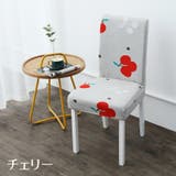 椅子カバー カバーのみ インテリア雑貨 | PlusNao | 詳細画像10