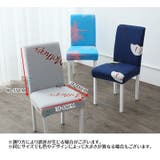 椅子カバー カバーのみ インテリア雑貨 | PlusNao | 詳細画像17