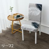 椅子カバー カバーのみ インテリア雑貨 | PlusNao | 詳細画像9