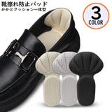 2個セット 靴擦れ防止パッド T型 | PlusNao | 詳細画像1 
