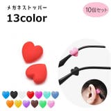 メガネストッパー 10個セット 左右5セット | PlusNao | 詳細画像1