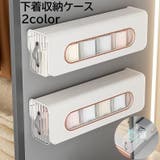下着収納ケース 収納ボックス 衣類収納具 | PlusNao | 詳細画像1 