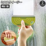 スクイージー 掃除用ヘラ 手持ち | PlusNao | 詳細画像1 