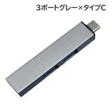 USBハブ HUB USB3 | PlusNao | 詳細画像19