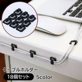 ケーブルホルダー 18個セット コードホルダー | PlusNao | 詳細画像1 