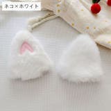 うさ耳 ねこ耳 手芸用品 | PlusNao | 詳細画像13