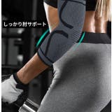 肘サポーター 左右兼用 1枚 | PlusNao | 詳細画像2