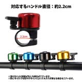 自転車ベル ハンドル取り付け 取り付け簡単 | PlusNao | 詳細画像6