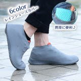 レインシューズカバー 靴カバー 防水 | PlusNao | 詳細画像1