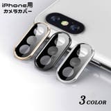iPhone用カメラカバー スマホレンズ 保護カバー | PlusNao | 詳細画像1