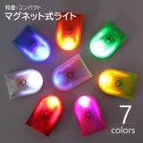 マグネットライト 磁石式 LEDライト | PlusNao | 詳細画像1 
