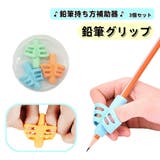 鉛筆グリップ 3個セット 持ち方 | PlusNao | 詳細画像1 