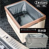 防水袋 コンテナ用 ウォータープルーフ | PlusNao | 詳細画像1 