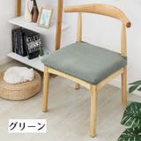椅子カバー カバーのみ インテリア雑貨 | PlusNao | 詳細画像10