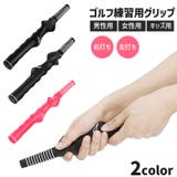 ゴルフ練習器具 グリップ メンズ | PlusNao | 詳細画像1 