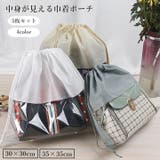 巾着ポーチ 5枚セット 巾着袋 | PlusNao | 詳細画像1