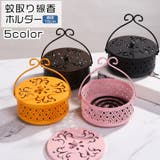 蚊取り線香入れ 蚊取り線香ホルダー 蚊取り線香立て | PlusNao | 詳細画像1 