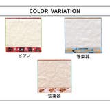 メロディーオーケストラタオルハンカチ メロディーオーケストラ ハンドタオル | PlusNao | 詳細画像14 