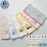 タオルハンカチ ポワポワチック～ミュージック～ ハンドタオル | PlusNao | 詳細画像1 