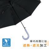 日傘 晴雨兼用 子供用 | PlusNao | 詳細画像6