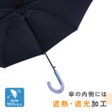 日傘 晴雨兼用 子供用 | PlusNao | 詳細画像6