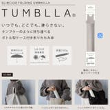 タンブラ TUMBLLA ボトル型ケース付き折りたたみ傘 | PlusNao | 詳細画像4