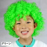 カラーアフロウィッグ カツラ かつら | PlusNao | 詳細画像10