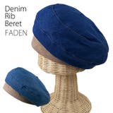 Denim rib Beret | FADEN | 詳細画像1 