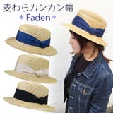 麦わらカンカン帽 ストロハット 天然草 | FADEN | 詳細画像1 