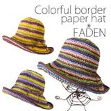カラフルボーダー ペーパーハット つば広ハット 春夏 紫外線対策 | FADEN | 詳細画像1 