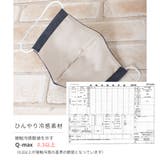 全2色 冷感素材洗える立体マスク 【M/L】 | Primazel | 詳細画像2
