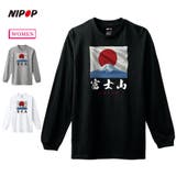 NIPOP（ニポップ） 長袖Tシャツ 富士山 | printrium | 詳細画像1 