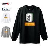 NIPOP（ニポップ） 長袖Tシャツ メンズ | printrium | 詳細画像1 