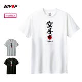 NIPOP(ニポップ) 半袖Tシャツ 空手 | printrium | 詳細画像1