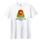 ホワイト | Moftique（モフティック） 半袖Tシャツ コザクラインコ | printrium