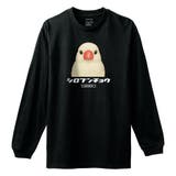ブラック | Moftique（モフティック） 長袖Tシャツ シロブンチョウ | printrium