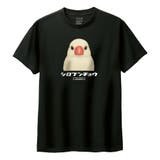 ブラック | Moftique（モフティック） 半袖Tシャツ シロブンチョウ | printrium
