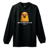 ブラック | Moftique（モフティック） 長袖Tシャツ コガネメキシコインコ | printrium