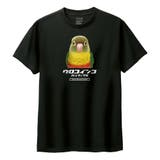 ブラック | Moftique（モフティック） 半袖Tシャツ ウロコインコ | printrium