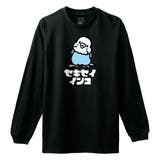 ブラック | Moftique(モフティック) 長袖Tシャツ セキセイインコ | printrium