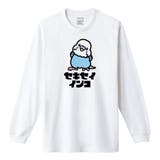 ホワイト | Moftique(モフティック) 長袖Tシャツ セキセイインコ | printrium
