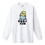ホワイト | Moftique（モフティック） 長袖Tシャツ セキセイインコ | printrium