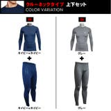 【上下セット】冬用 スポーツインナー ヒートコンプレッション | PROVENCE | 詳細画像3 