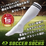 サッカーソックス フットサル ライン入り | PROVENCE | 詳細画像10