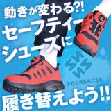安全靴 ダイヤル式 セーフティーシューズ | PROVENCE | 詳細画像18