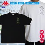 Kappa カッパ メンズ | PROVENCE | 詳細画像1