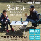 レイトンハウス アウトドア テーブル&チェア3点セット | PROVENCE | 詳細画像1